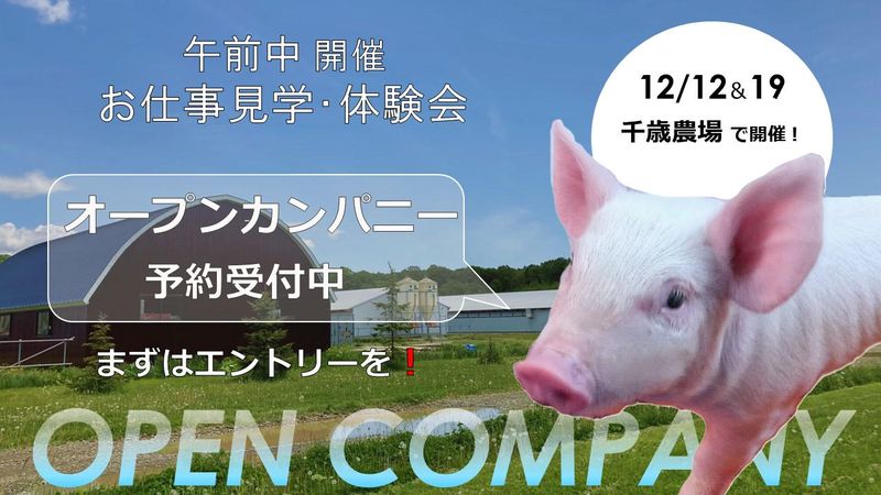 株式会社北海道中央牧場