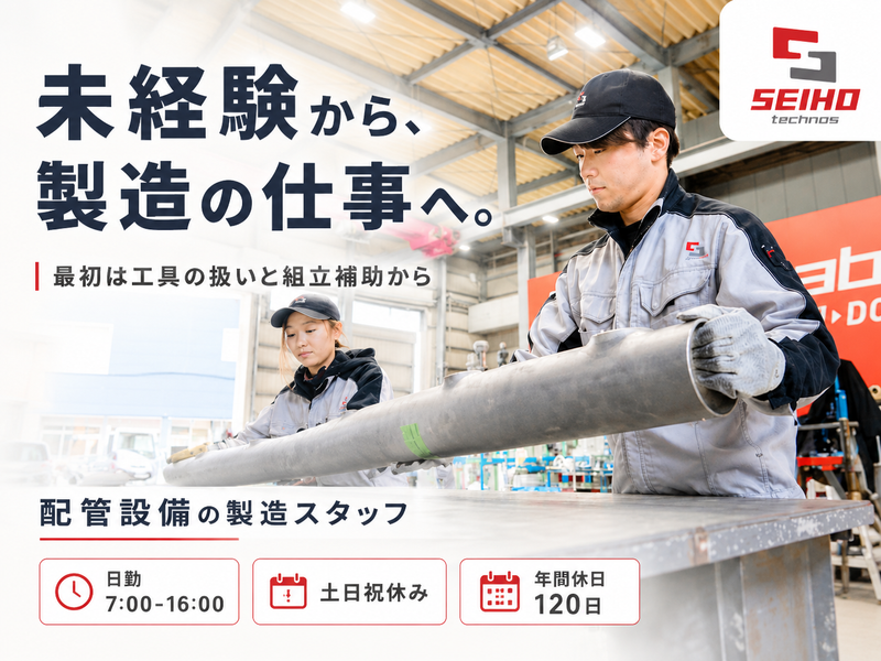西峰テクノス株式会社の求人・転職情報