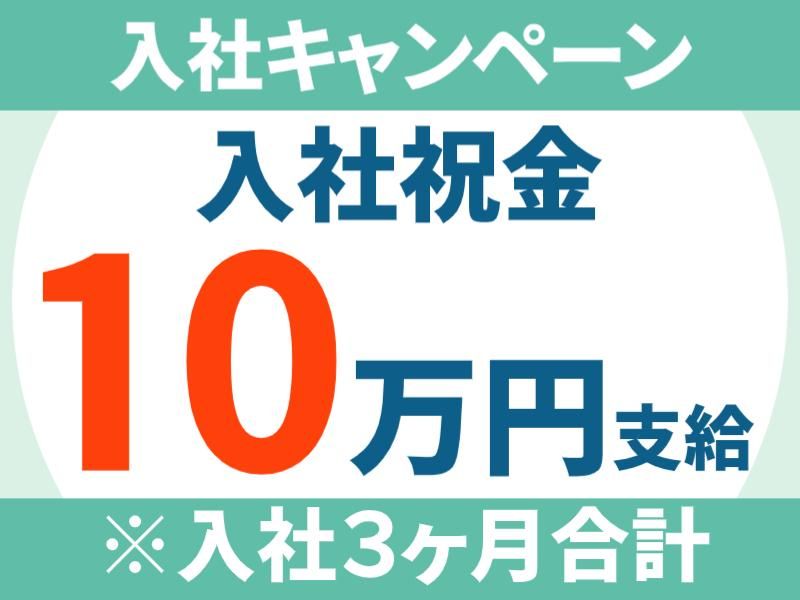 株式会社グロップエスシーのアルバイト・バイト求人情報-02