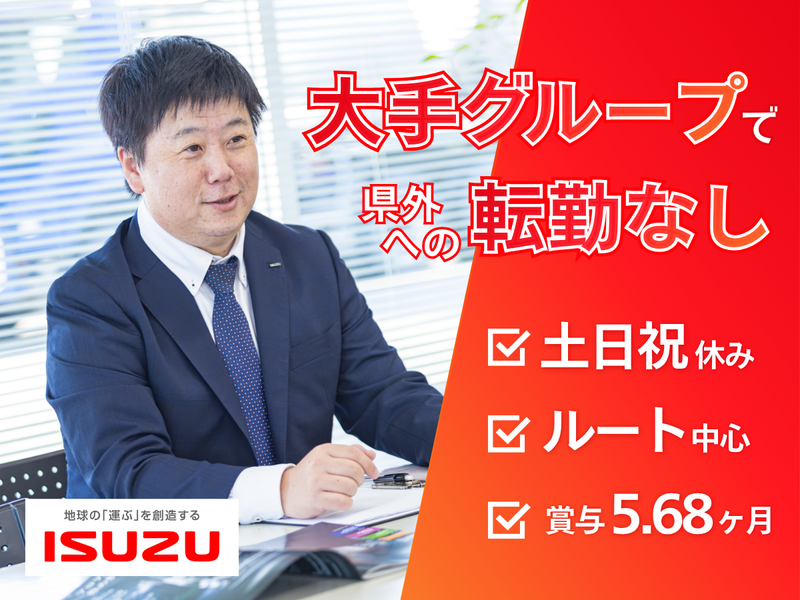 三重いすゞ自動車株式会社の求人・転職情報