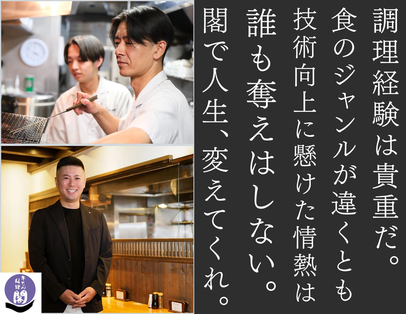 株式会社閣の求人・転職情報