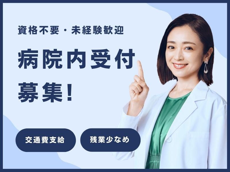 株式会社タスクフォース　東京支店/派遣先:江戸川区東小岩の総合病院(20260430_692)の派遣求人情報