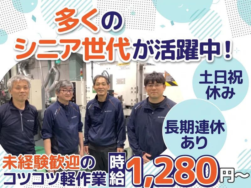 国光スプリング工業株式会社のアルバイト・バイト求人情報