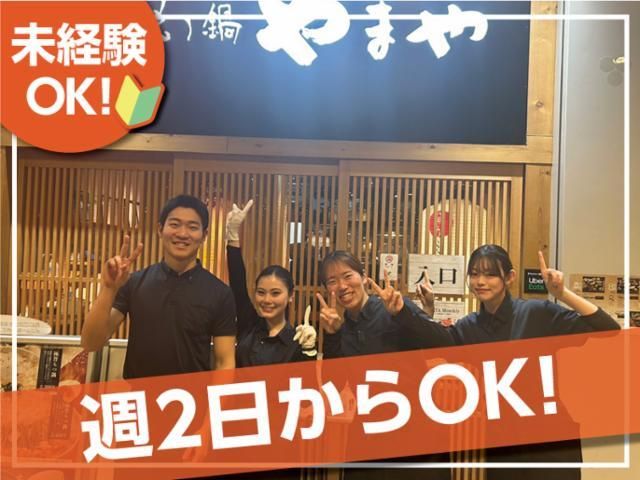 博多もつ鍋やまや コレド室町店のアルバイト・バイト求人情報-28