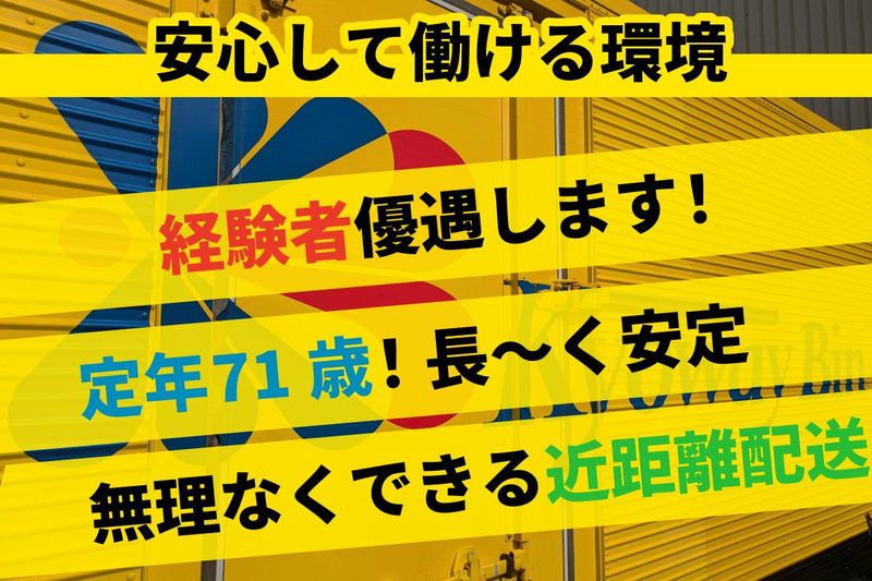 株式会社協栄便の求人・転職情報