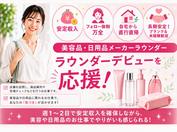 株式会社mitorizのアルバイト・バイト求人情報