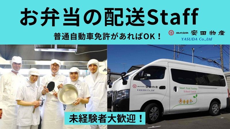 株式会社安田物産の求人・転職情報