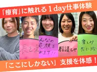自閉症療育の常識を変える/独自メソッドを学ぶ1day仕事体験