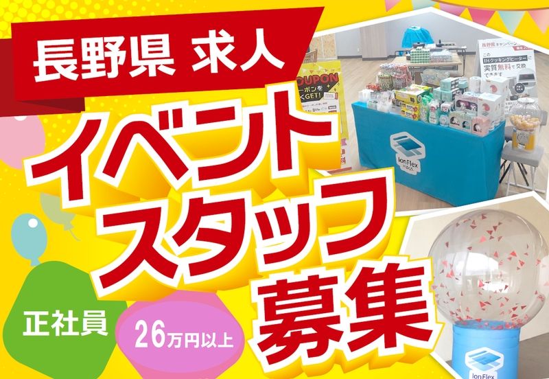 株式会社イオンフレックスホールディングスの求人・転職情報
