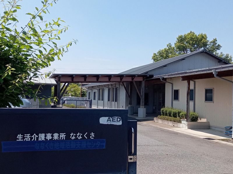 社会福祉法人　新田愛和会の求人・転職情報