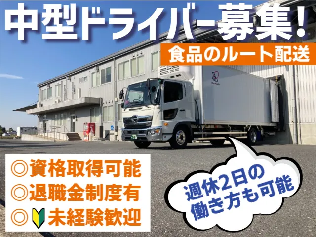 菅野福島商事株式会社の求人・転職情報
