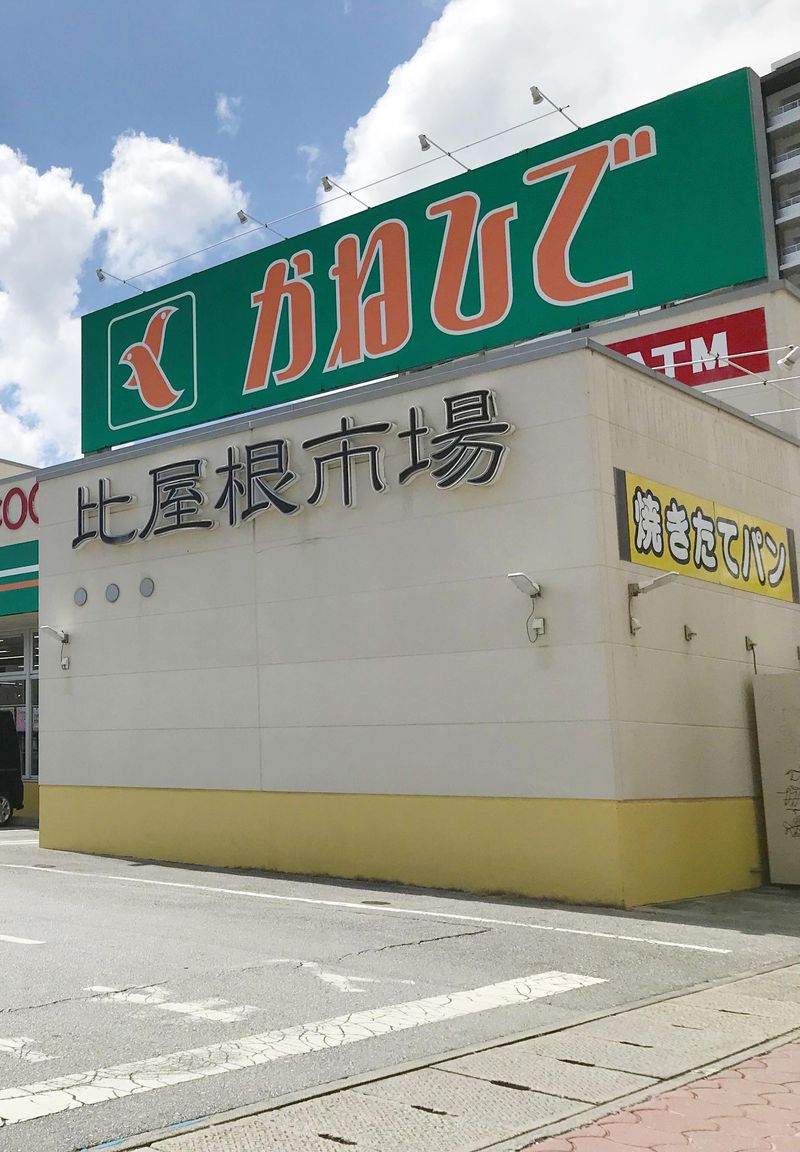 タウンプラザかねひで 比屋根市場のアルバイト・バイト求人情報-38