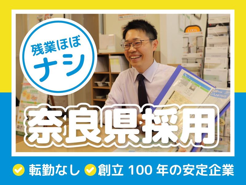 【奈良県/営業職】WEB or 対面会社説明会/座談会有り