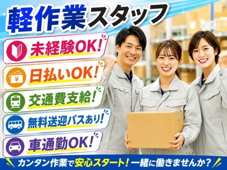 株式会社東京スタッフサービス