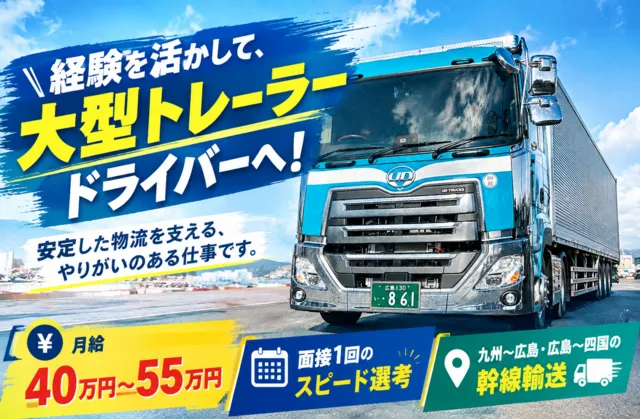 明和運送株式会社の求人・転職情報