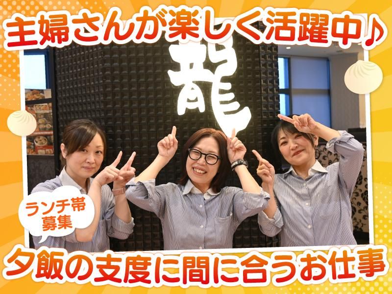 暖龍イオンモール札幌発寒店(株式会社サプライズ)のアルバイト・バイト求人情報-05