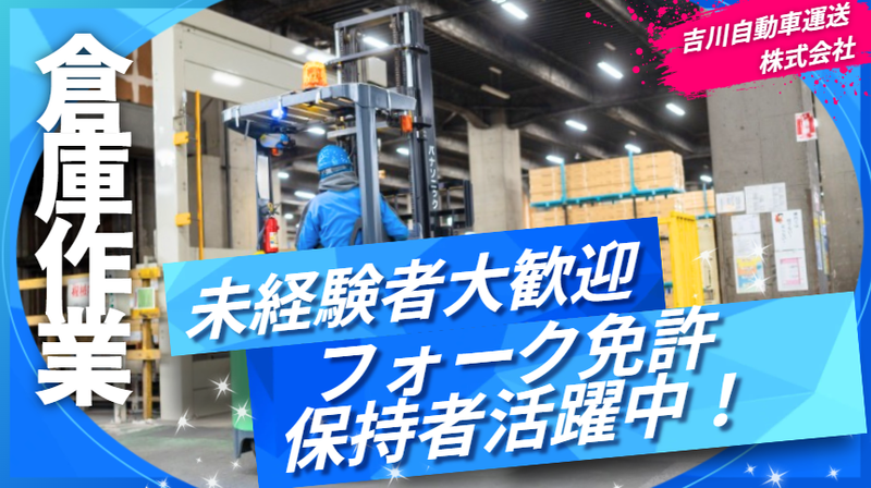 吉川自動車運送株式会社の求人・転職情報