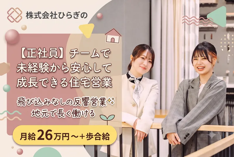 株式会社ひらぎのの求人・転職情報