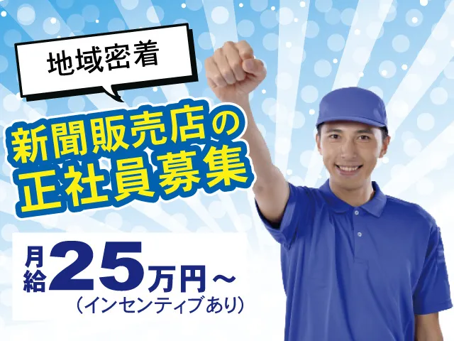 有限会社竹村新聞店