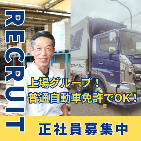 エア・ウォーターLINE株式会社 大阪市場事務所