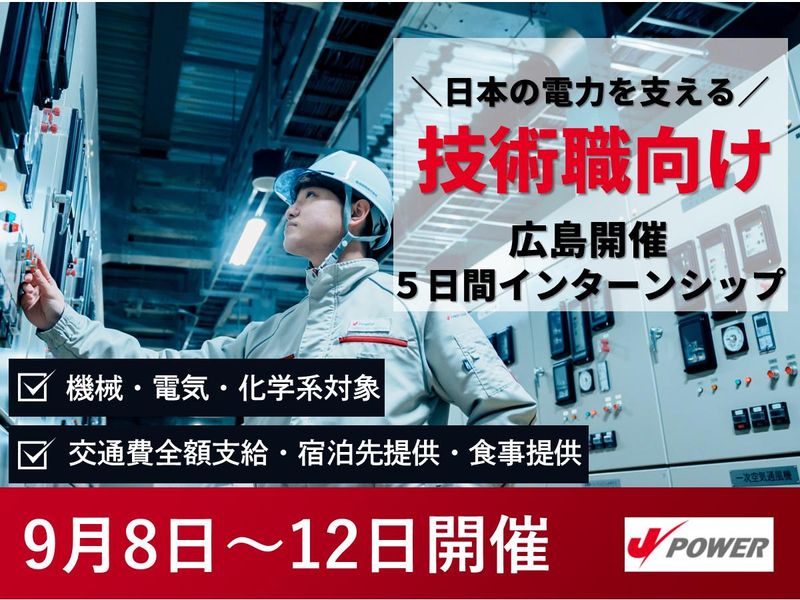 J-POWERジェネレーションサービス株式会社