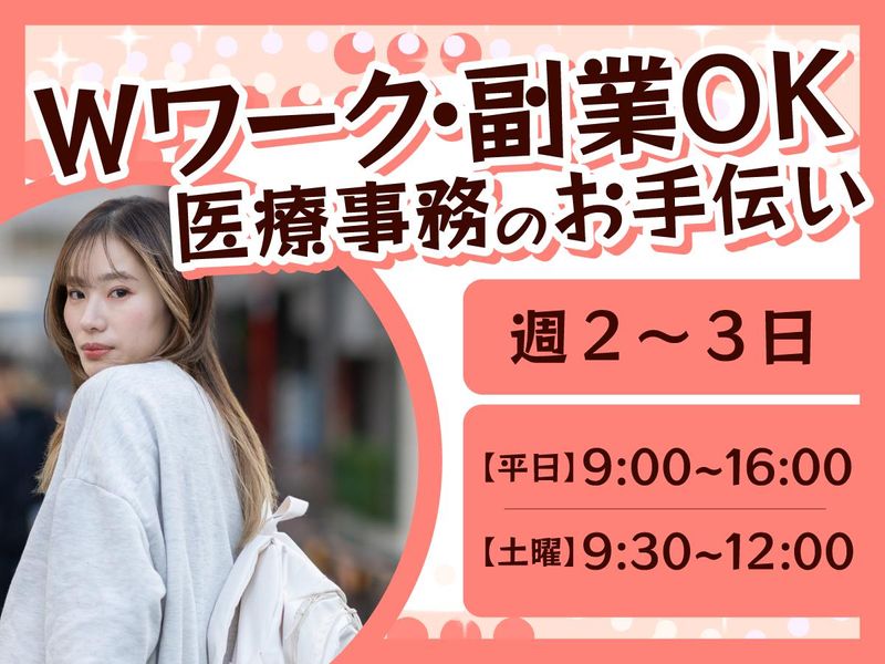 株式会社タスクフォース　東京支店/就業先:東京都立荏原病院のアルバイト・バイト求人情報-23