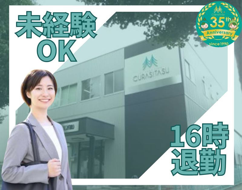 クラシタス株式会社　仙台支店の派遣求人情報