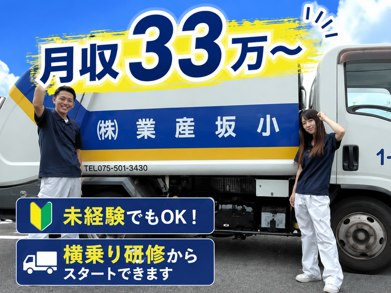 小坂産業株式会社の求人・転職情報