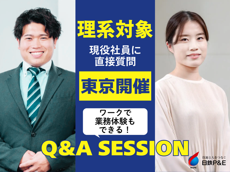 日鉄パイプライン&エンジニアリング株式会社