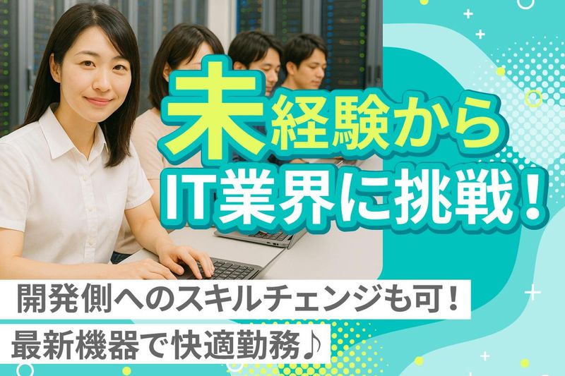 ユニバーサルコンピューター株式会社の求人・転職情報
