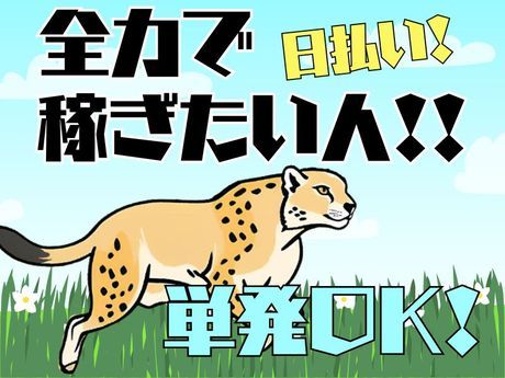 テイケイワークス東京 大宮支店の求人情報