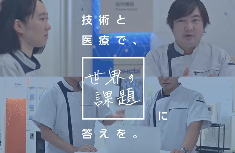 【オンライン】電気系/設計開発職/医療　オープン・カンパニー