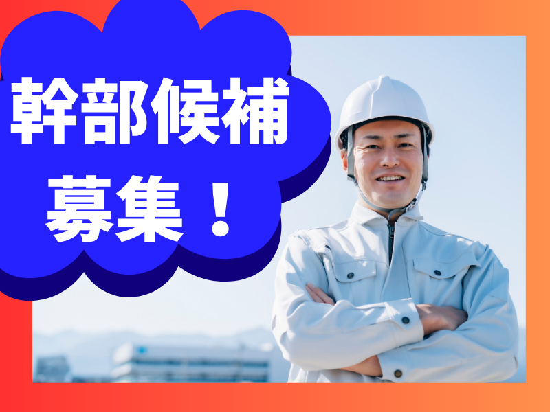 啓桜の求人・転職情報