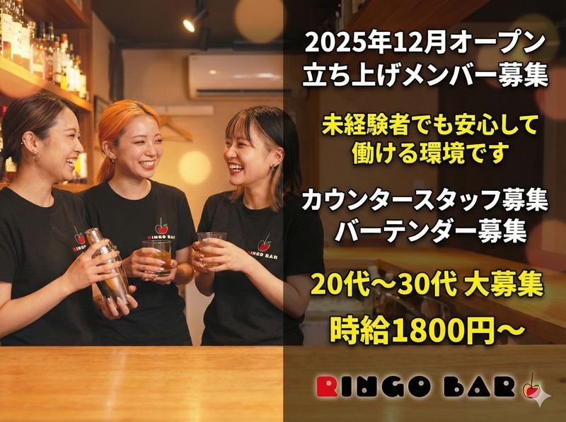 RINGO BARの派遣求人情報
