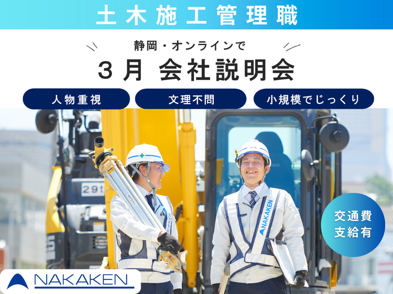 中村建設株式会社