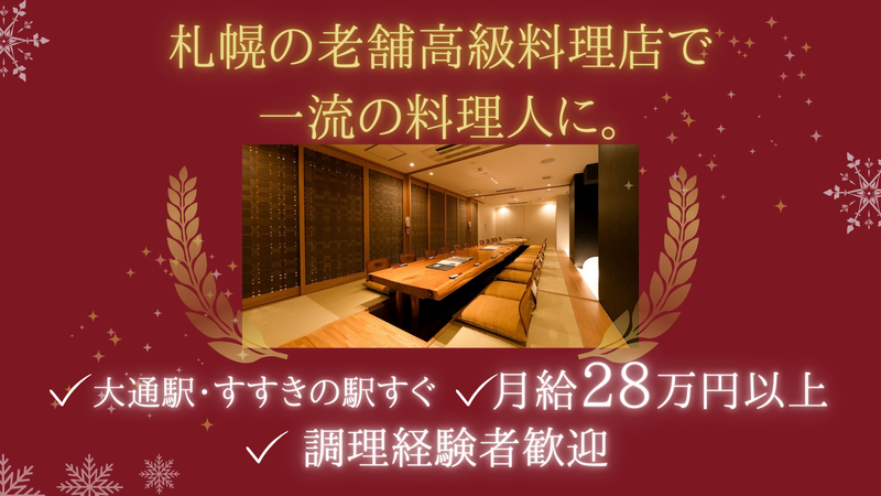 株式会社加奈の求人・転職情報