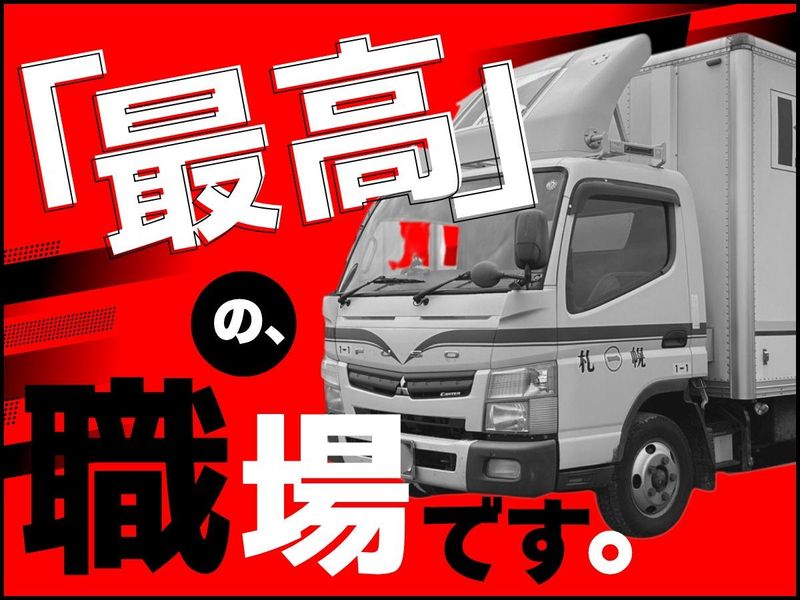 共通Gロジ㈱ 札幌東営業所