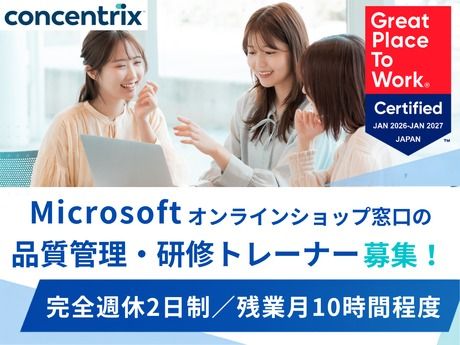 日本コンセントリクス株式会社の求人・転職情報