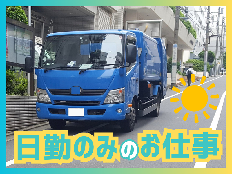 大都クリーン株式会社の求人情報