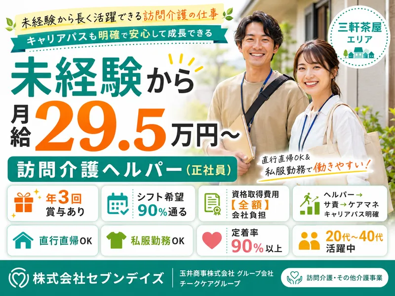 株式会社セブンデイズの求人・転職情報