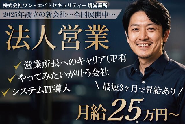 株式会社ワン・エイトセキュリティーの求人・転職情報