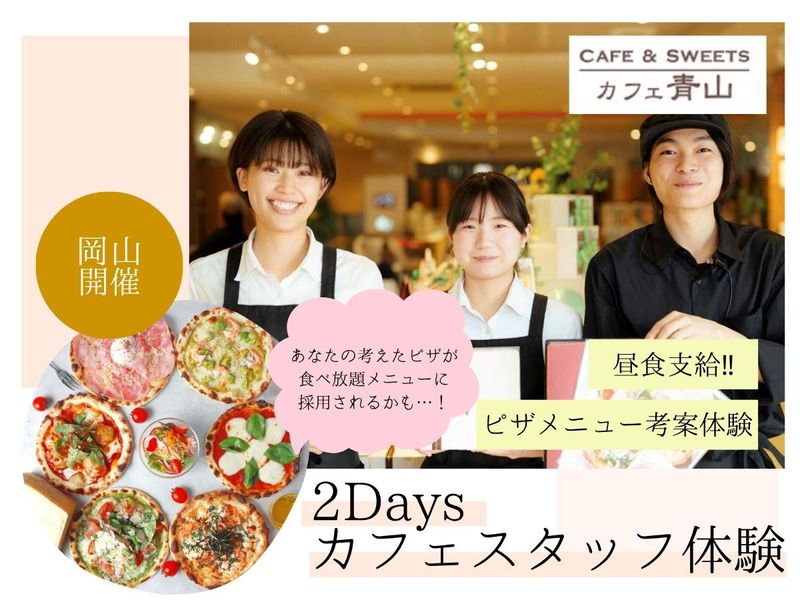 株式会社カフェ青山