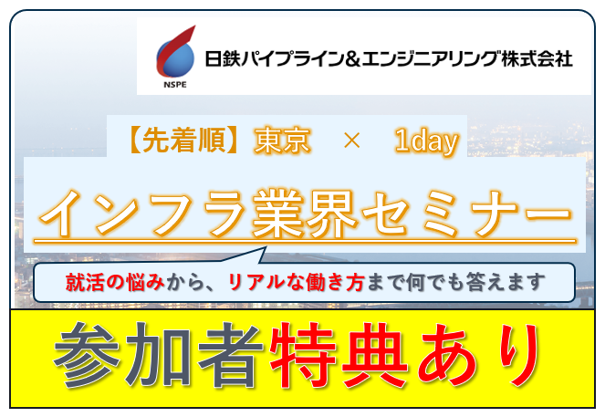 日鉄パイプライン&エンジニアリング株式会社