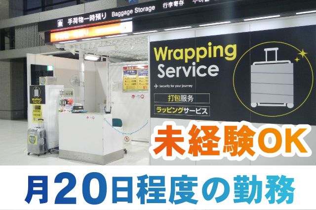 一般財団法人成田国際空港振興協会の求人・転職情報