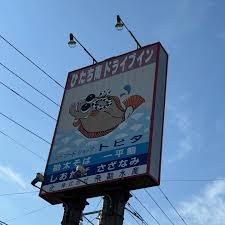 株式会社飛勘水産　の求人・転職情報