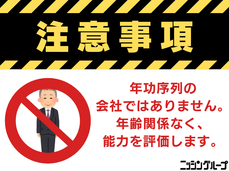 株式会社ニッシンホームテックの求人・転職情報