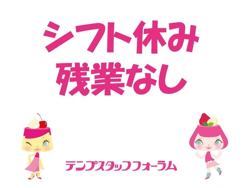 テンプスタッフフォーラム株式会社のアルバイト・バイト求人情報-01
