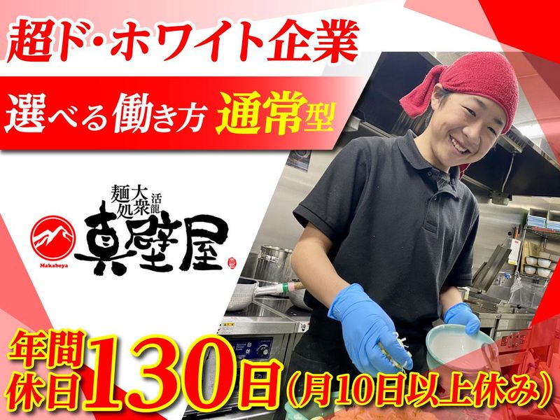 有限会社天辺ダッシュカンパニー〈活龍グループ〉の求人・転職情報