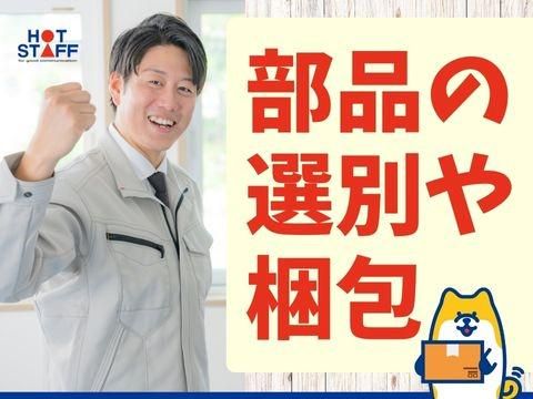 株式会社ホットスタッフ廿日市(168)のアルバイト・バイト求人情報-02