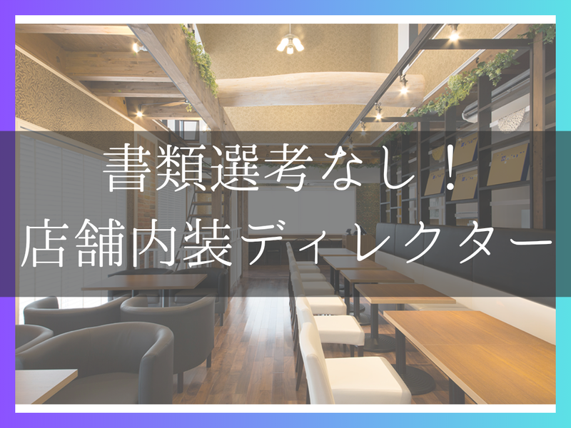 株式会社フォーユー-0001の求人・転職情報